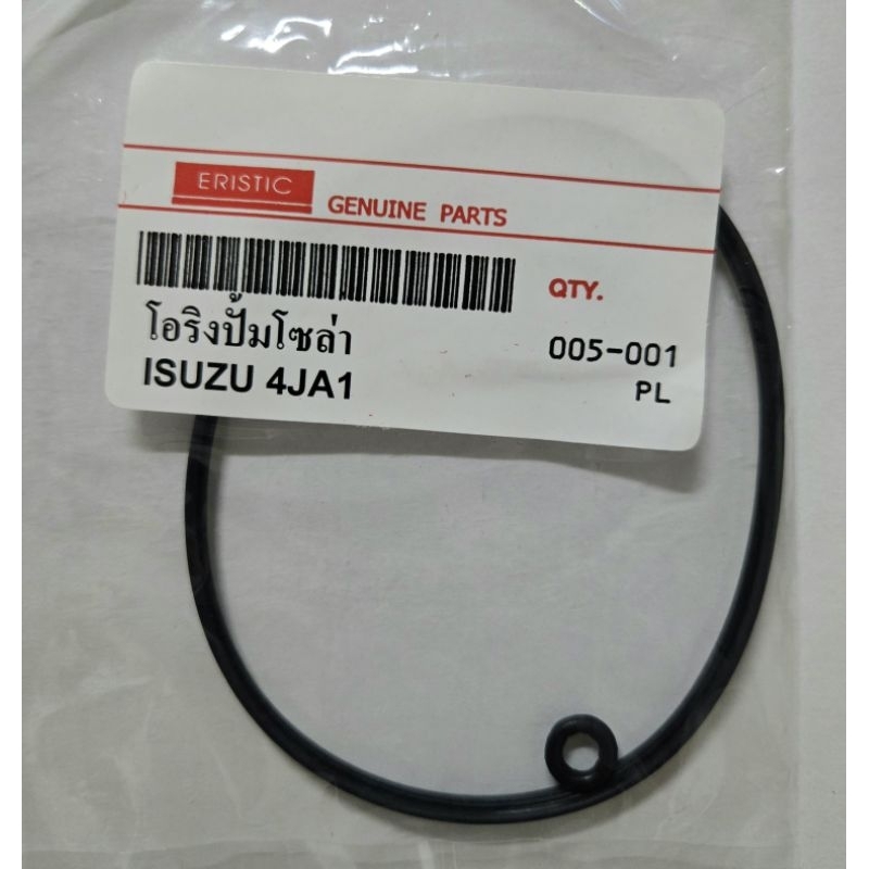 โอริงปั๊มโซล่า ISUZU TFR ดราก้อนอาย มังกรทอง 2.5 4JA1 2.8 4JB1 ERISTIC