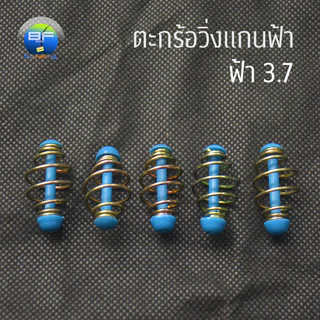 ตะกร้อวิ่งแกนฟ้า มี 5 ขนาด แพ็ค 5 ชิ้น