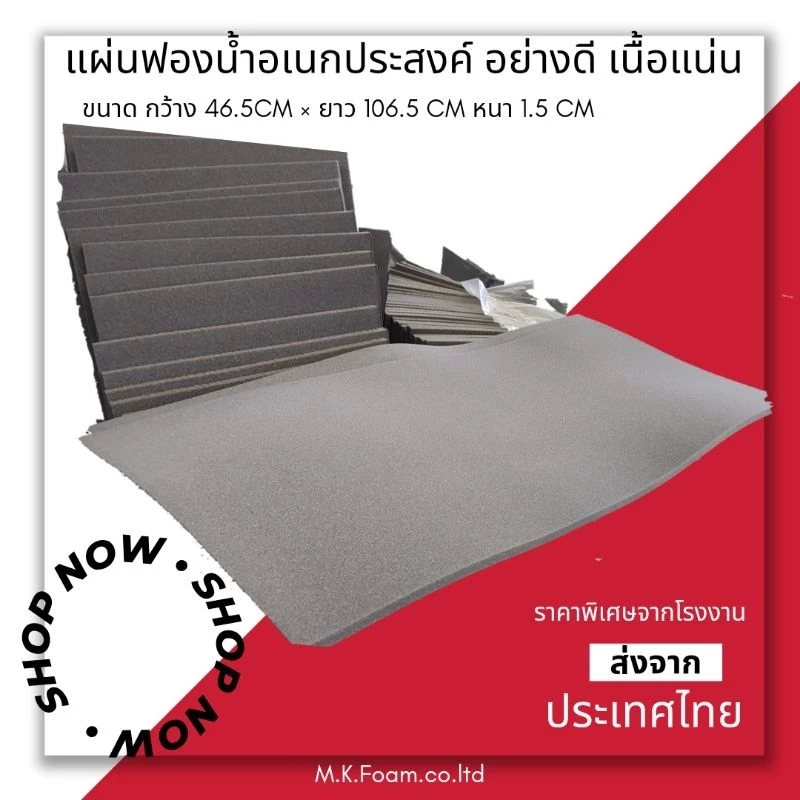 แผ่นฟองน้ำอเนกประสงค์ สีเทา ใช้เสริมเบาะ กันกระแทก ลดเสียง ซัพเสียง ขนาด กว้าง46.5*cmยาว106.5cm หนา1.5cm