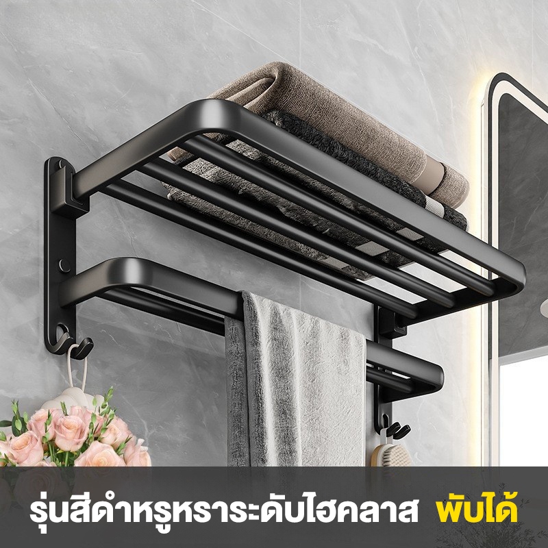 ชั้นวางผ้าขนหนูพับได้  ราวแขวนผ้าในห้องน้ำ ชั้นวางของในห้องน้ำ  ที่แขวนติดผนัง ไม่ต้องเจาะผนัง