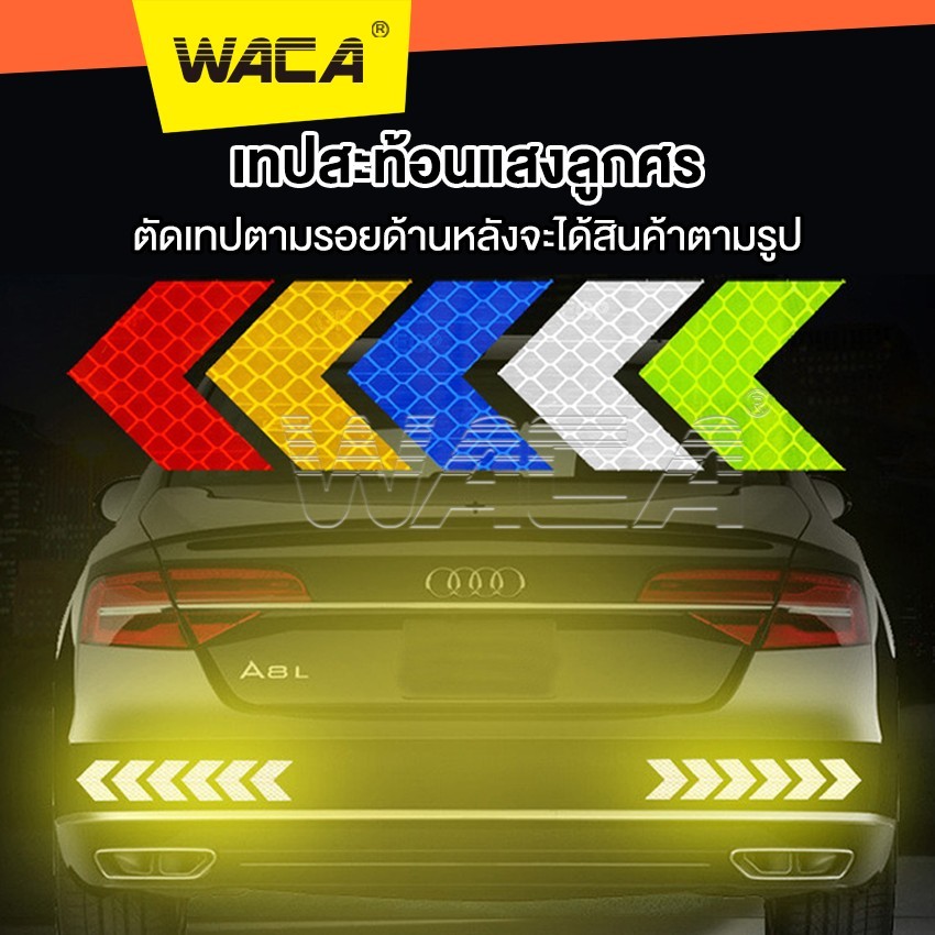 WACA เทปสะท้อนแสงลูกศร 10ชิ้น สติกเกอร์สะท้อนแสง สติ๊กเกอร์ติดรถ ของแต่งรถยนต์ รถบรรทุก จักรยาน แถบสะท้อนแสง #419