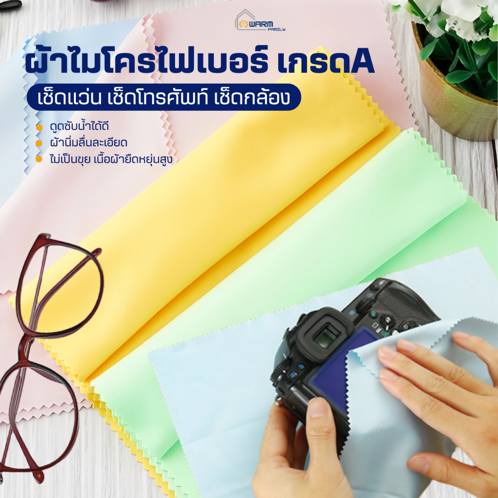 ผ้าไมโครไฟเบอร์(เกรดA)ผ้าเช็ดแว่นตา ผ้าเช็ดทําความสะอาดเลนส์กล้อง คอมพิวเตอร์ หน้าจอโทรศัพท์มือถือ เช็ดเครื่องประดับ