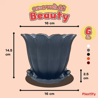 Plastify 🌿 กระถางต้นไม้ Beauty 🌿 กระถางรุ่นดอกไม้ พร้อมจานรอง ขนาด 6" 8" 10" 12" 15" มีให้เลือก 5 สี