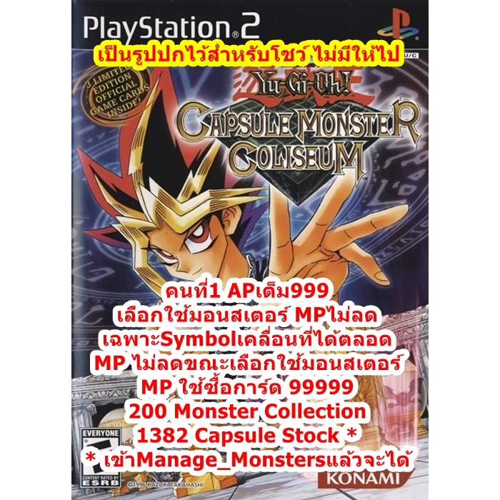 APเต็ม999และMP9999 Yu Gi Oh Capsule Monster Colosseum PS2