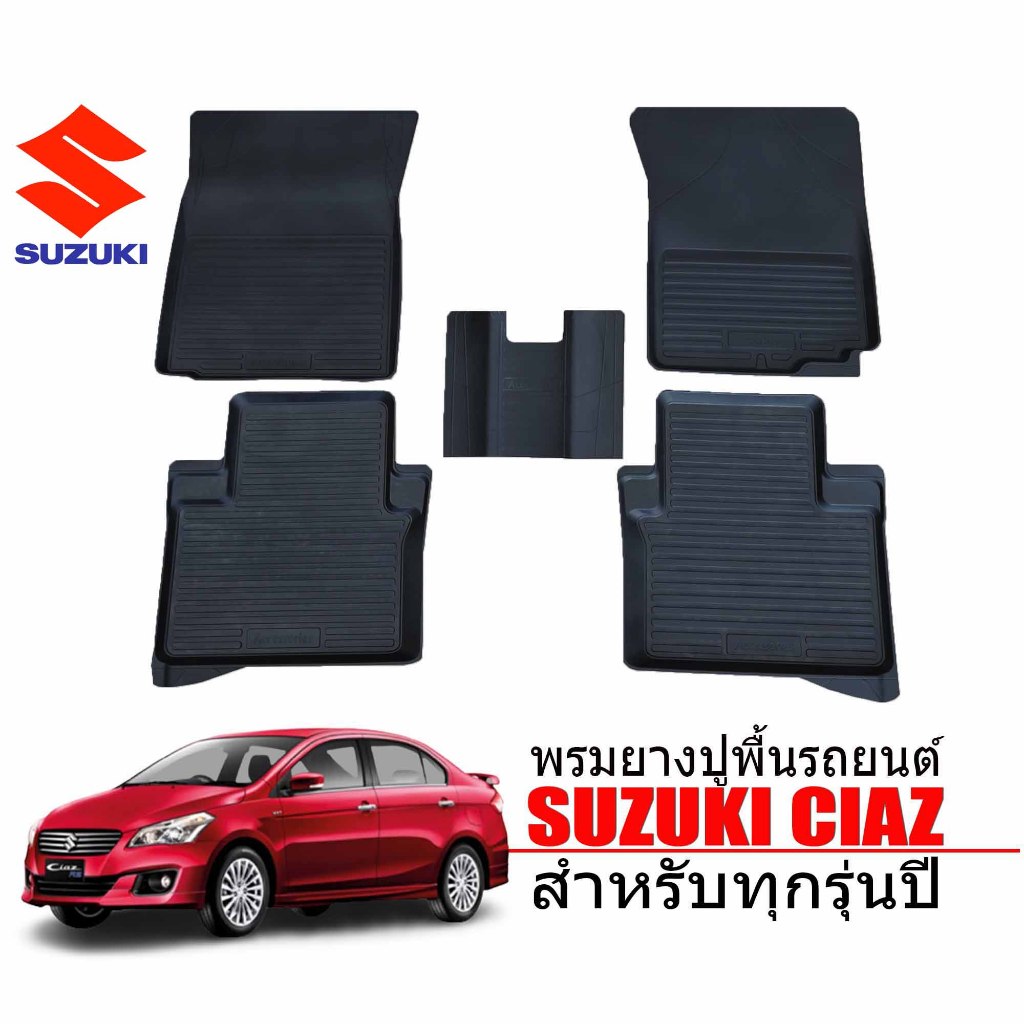 ผ้ายางปูพื้นรถยนต์ เข้ารูป Suzuki Ciaz ทุกรุ่น/ทุกปี พรมรถยนต์ พรมยาง ยกขอบ กันน้ำ ถาดยางรองพื้นรถ