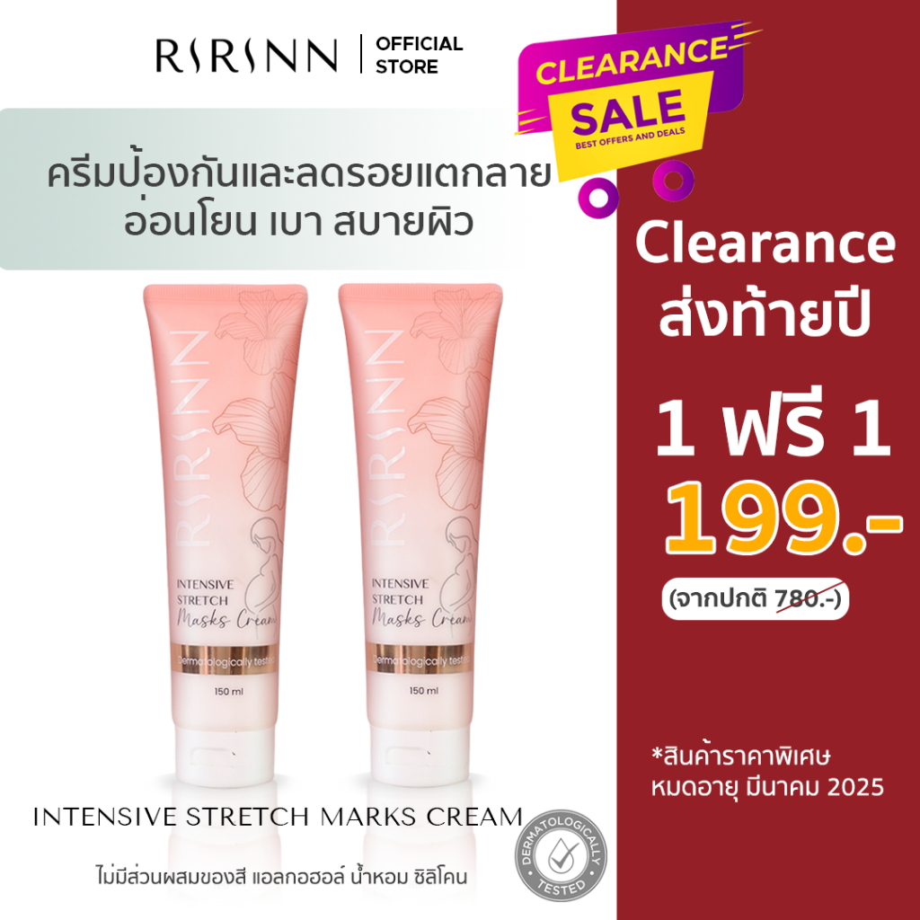 clearance! ซื้อ 1 ฟรี 1RIRINN INTENSIVE STRETCH MARKS CREAM ครีมลดรอยแตกลาย ริริน อินเทนซีฟ สเตรทช์ มาร์ค ครีม 150 ml