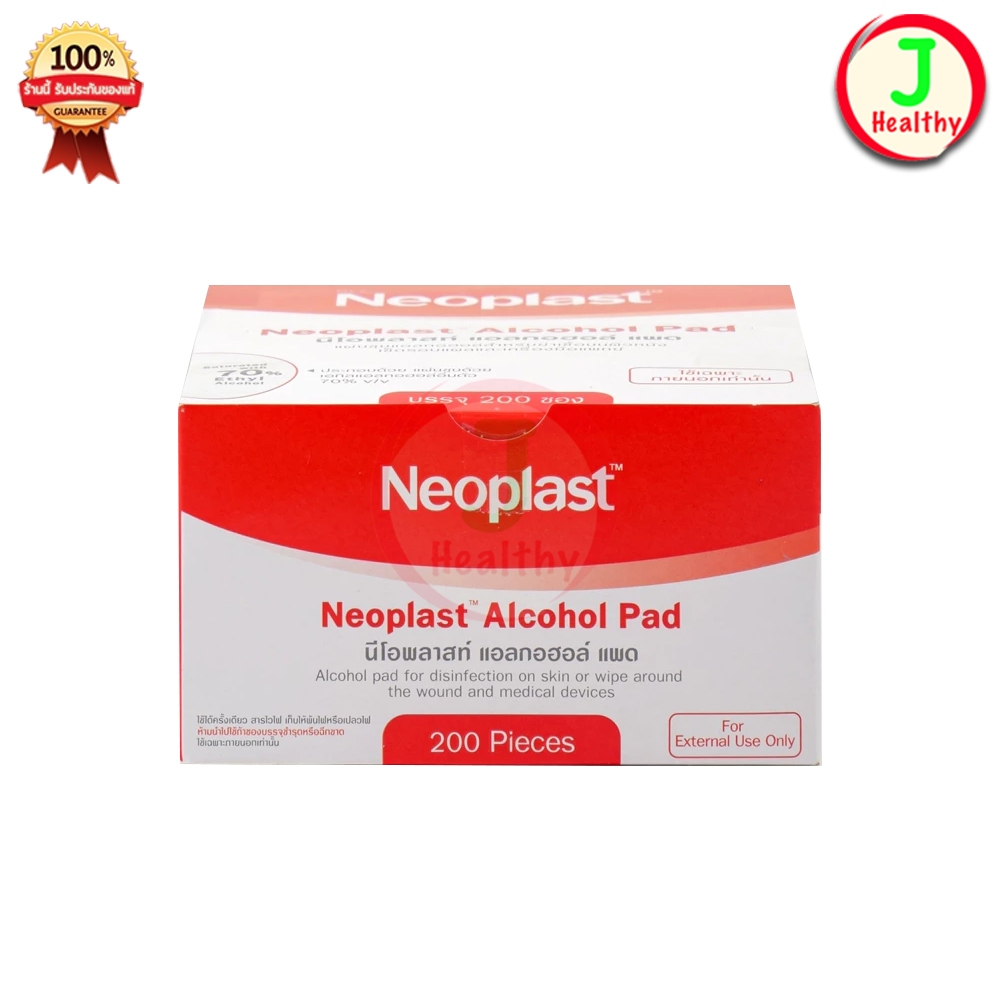 Neoplast alcohol pad นีโอพลาส แอลกอฮอล์ แผ่น 1 กล่อง ( 200 ชิ้น )