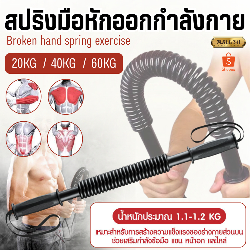 7268 สปริงมือหัก 20kg/40kg/60kg สปริงออกกำลังกาย สปริงมือ สปริงมือหักออกกำลังกาย อุปกรณ์สร้างกล้ามแข
