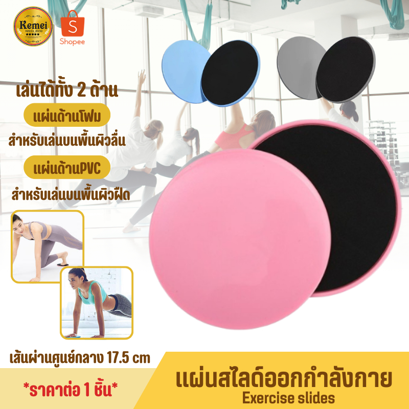 2393 แผ่นสไลด์ออกกำลังกาย (1ชิ้น) จานสไลด์ จานสไลด์ออกกำลังกาย แผ่นฝึกหน้าท้อง