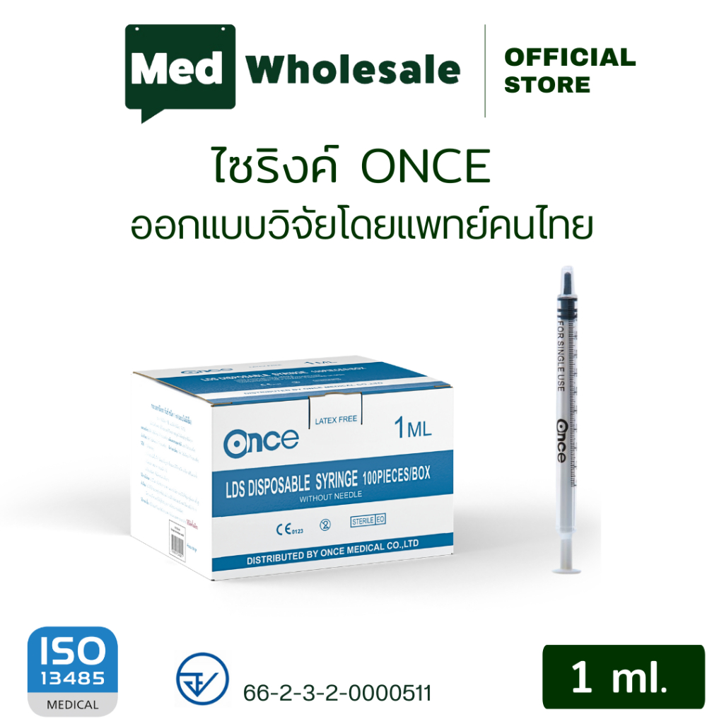 กระบอกฉีดยา ไซริงค์พลาสติก ONCE ขนาด 1ML กระบอกฉีดยา บรรจุ100 ชิ้น
