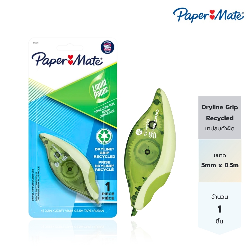 Paper Mate เทปลบคำผิด เปเป้อร์เมด ขนาด 5mm x 8.5m Paper Mate Correction Tape Dryline Grip Recycled 1