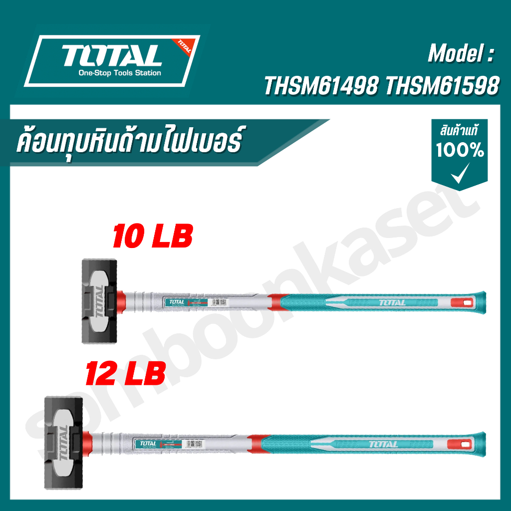 TOTAL ค้อนทุบหินด้ามไฟเบอร์ ขนาด 10 P, 12 P รุ่น THSM61498, THSM61598 (Sledge hammer)