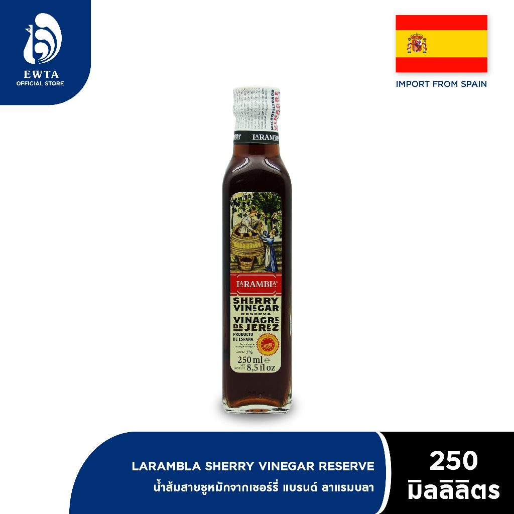 La Rambla Sherry Vinegar Reserve ลาแรมบลา น้ำส้มสายชูหมักเชอรี่ 250ml