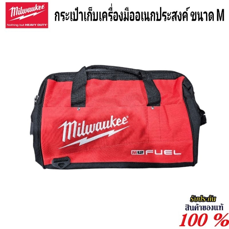 Milwaukee กระเป๋าเก็บเครื่องมืออเนกประสงค์ ขนาด 250 x 400 x 300 มม. แท้ 100%