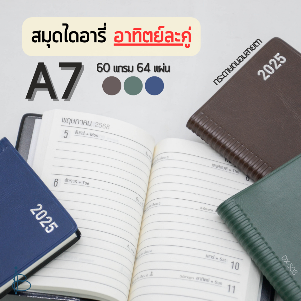 สมุดโน้ตไดอารี่ ปี 2025 แบบพกพา ปกหนัง PVC กระดาษถนอมสายตา (อาทิตย์ละคู่) — ขนาด A7 | Monthly Planner 2025