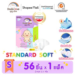 แพ็คเดี่ยว S DODOLOVE Standard Soft ผ้าอ้อมแบบเทป ผ้าอ้อม  น…