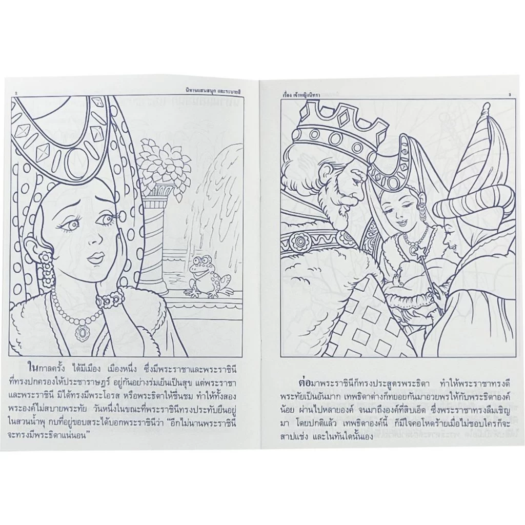 kidtuk สมุดภาพระบายสี นิทานแสนสนุก กับเจ้าหญิงแสนสวย ภาพชัด ระบายง่าย สำหรับเด็ก thumbnail 6