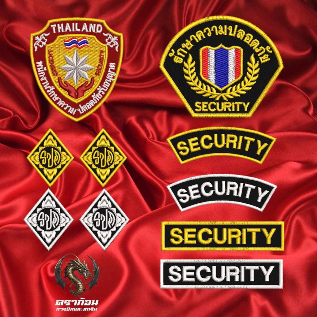 อาร์มปัก รปภ. รักษาความปลอดภัย SECURITY  ปักแน่น เน้นคุณภาพ คุ้มราคา