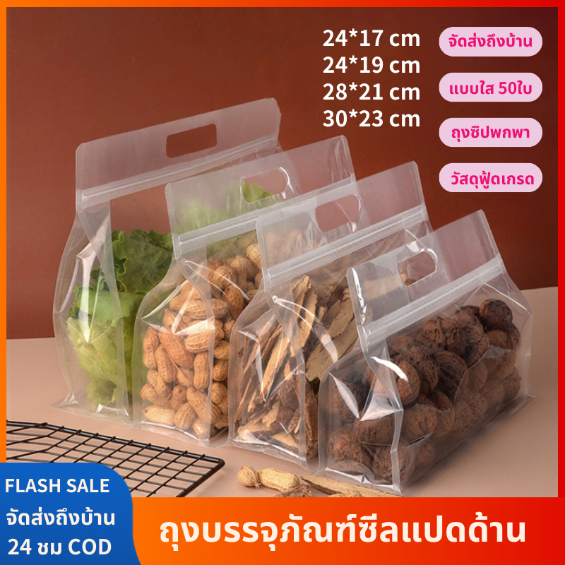 ถุงซิปขยายข้าง 50ใบ แบบใส แนวนอน มีหูหิ้ว ขยายข้าง พับข้าง ฐานเรียบ ทรงกว้าง