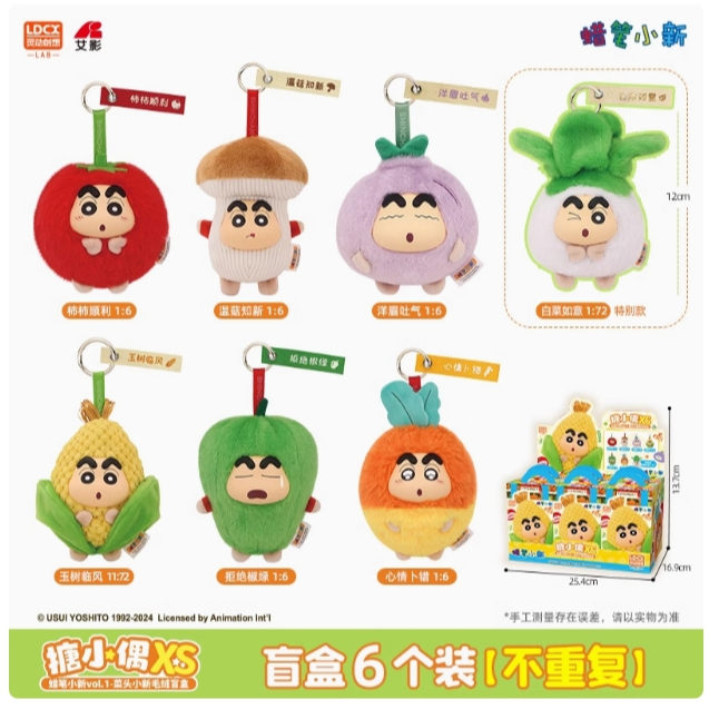 พร้อมส่ง🤪กล่องสุ่ม ตุ๊กตาห้อยกระเป๋า🌽Shin-chan Vegetable🥬ชินจัง ผักซุกซน🍅 กล่องสุ่ม🎁ลุ้นซีเครท