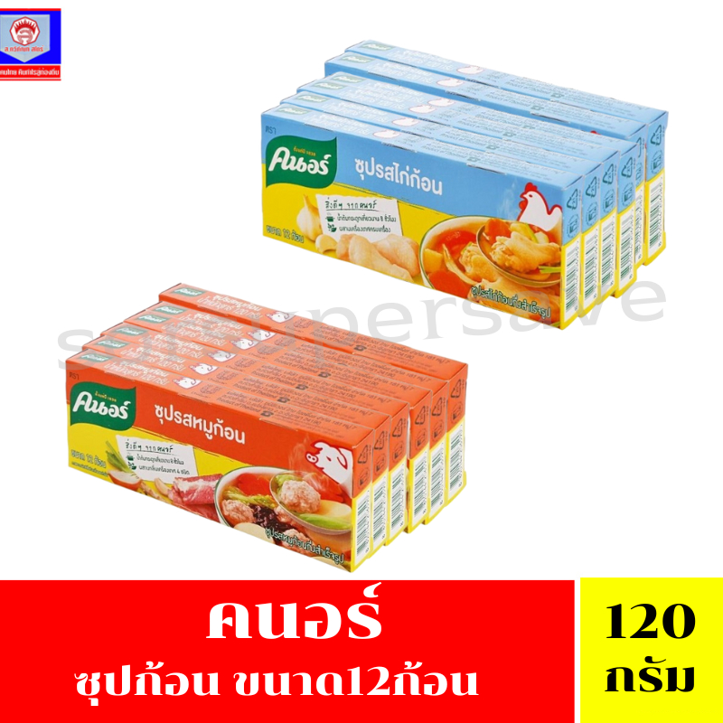 คนอร์ซุปก้อน ซุปรสไก่และซุปรสหมู**ขนาด120กรัม แพ็ค6**