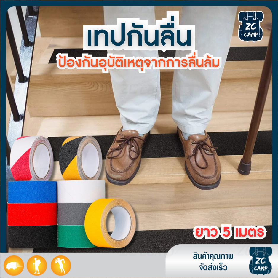 ZC CAMP เทปกันลื่น เทปพีวีซีกันลื่น 5 เมตร สำหรับกันลื่น ใช้ได้ ทั้งภายนอก และภายใน ติดแน่น ทนทาน anti slip tape