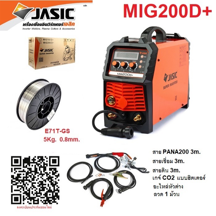 JASIC ชุด MIG200D+ (KT-J019-MIG200D+) + แถมลวด MIG E71T-GS /0.8MM* (5KG) ไม่ใช้แก๊ส J072-0160