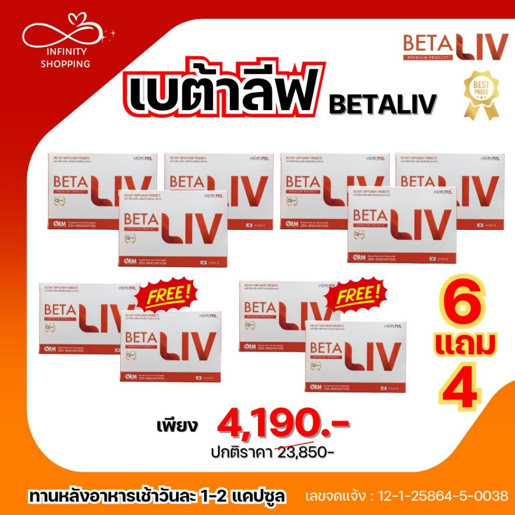 ส่งไว! Beta Liv เบต้าลีฟ โปร 6 แถม 4 ผลิตภัณฑ์อาหารเสริม เบต้าลีฟ 1กล่อง บรรจุ 10เม็ด