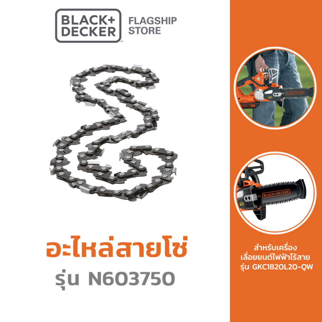 Black + Decker อะไหล่สายโซ่ รุ่น N603750 (สำหรับเครื่อง เลื่อยยนต์ไฟฟ้าไร้สาย รุ่น GKC1820L20-QW)
