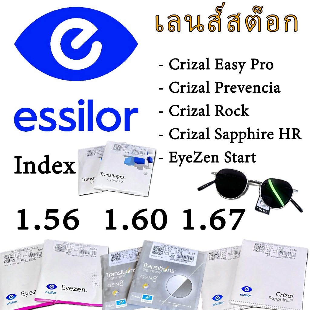 Essilor Stock เลนส์สายตาสต็อก Index 1.56 1.60 1.67 สอบถามรายละเอียดสายตาทางแชทได้ *ออกใบกำกับภาษีได้