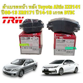 TKD ผ้าเบรค หน้า,หลัง TRW Toyota Altis ZZE141 ZRE171 ปี 08-1…
