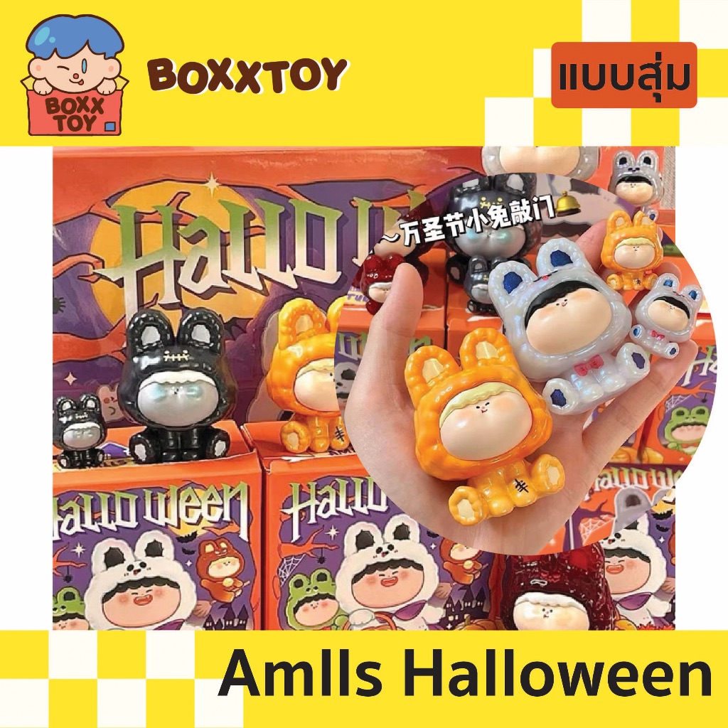 🌈AMLLS🌈 AMLLS Halloween  blind box กล่องสุ่มอาเมล์