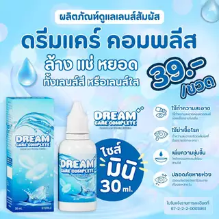 💙น้ำยาล้างคอนแทคเลนส์ Dreameye "แช่/ล้าง/หยดได้" 🔥ของแท้ มีอย. มาจาเกาหลี🔥