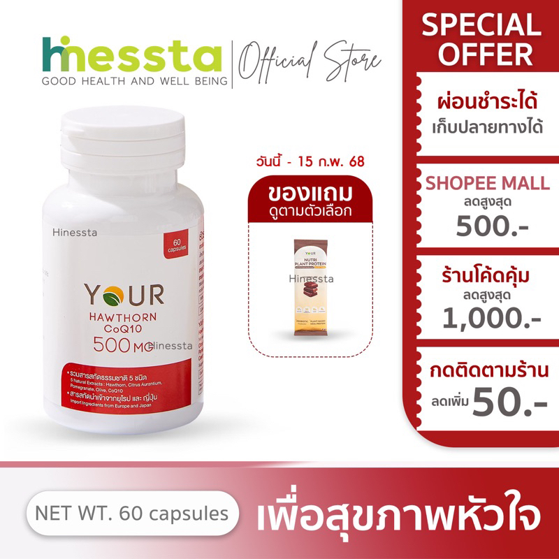 Your Hawthorn CoQ10 ยัวร์ ฮอร์ธอร์น โคคิวเท็น อาหารเสริม ทับทิม 60แคปซูล