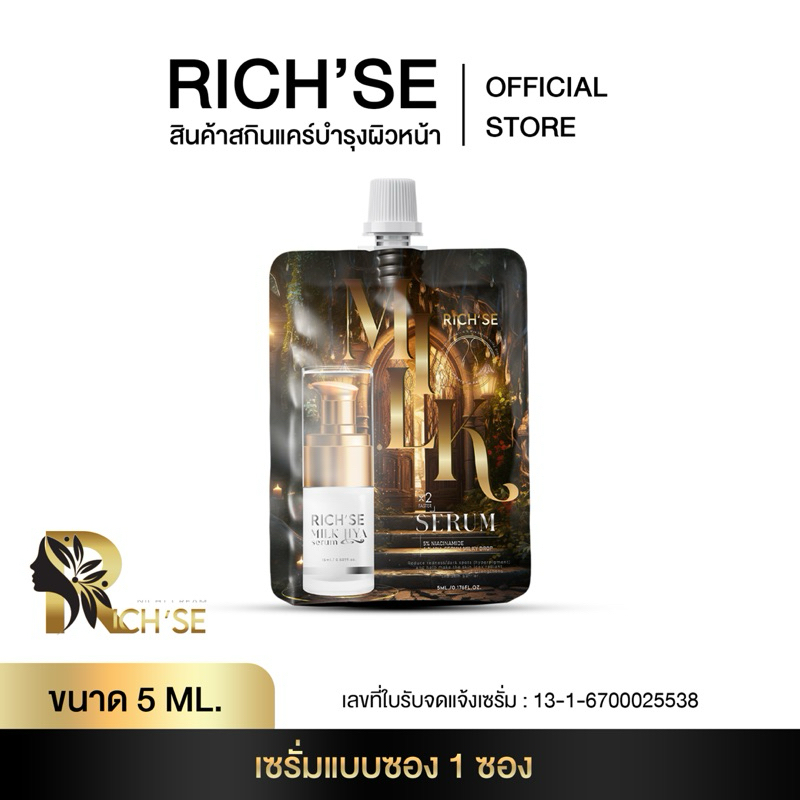 [ตะกร้าบริษัท📍] ริซเซ่มิลค์ไฮยาเซรั่มแบบซอง 5ml ผิวแพ้ง่ายใช้ได้