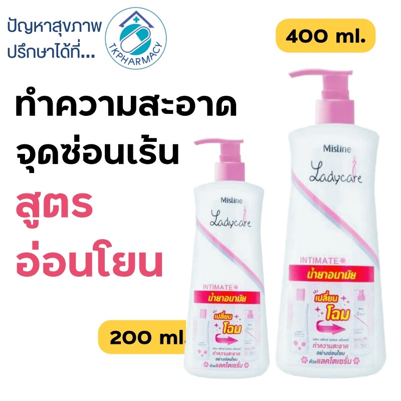Mistine Lady Care Intimate Cleanser มิสทีน ล้างจุดซ่อนเร้น - ชมพู