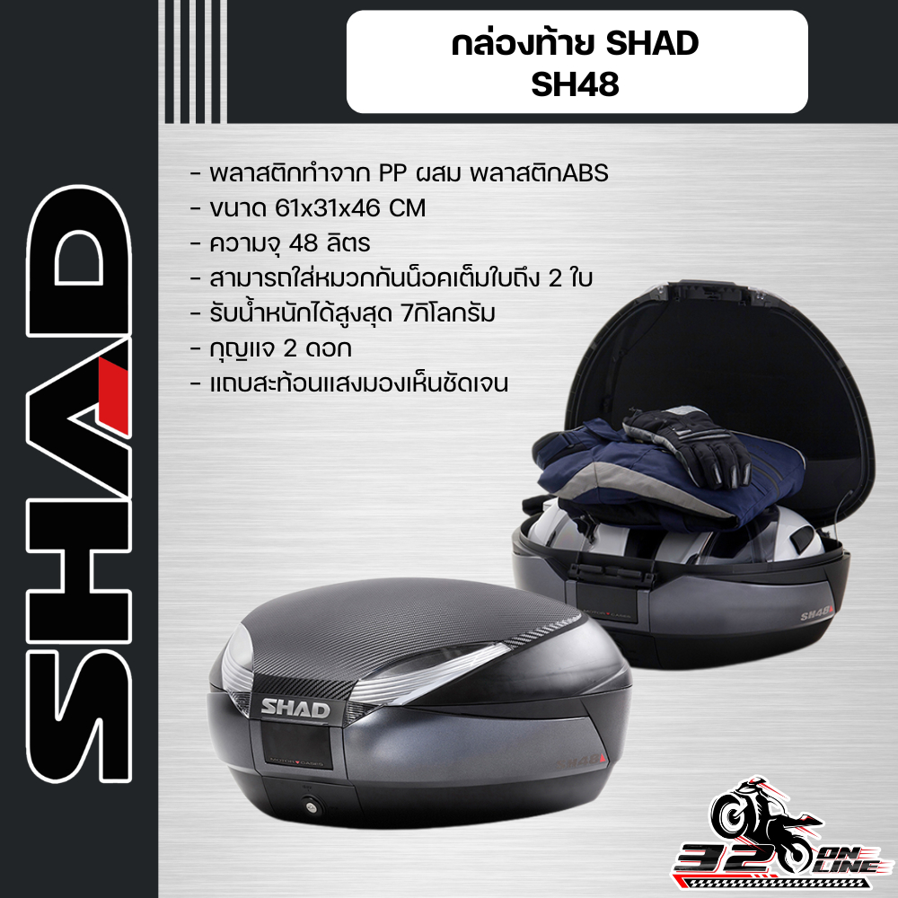 กล่องท้าย SHAD SH48 !!SK.Project