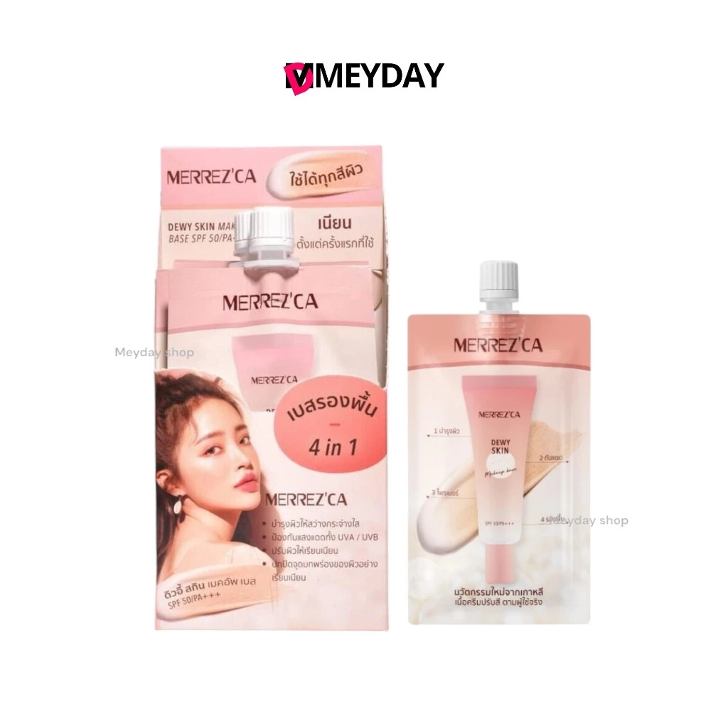 (ยกกล่อง) Merrez'ca Dewy Skin Makeup Base SPF50/PA++ เมคอัพเบส เมอร์เรซกา ดิวอี้ สกิน เมคอัพ เบส ขนาด 5ml. x 6 ซอง