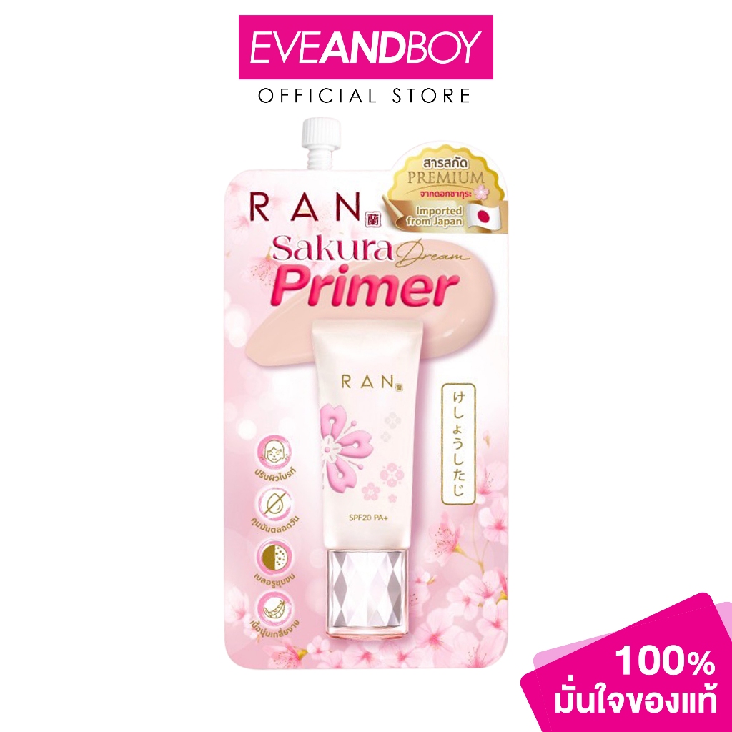 RAN Sakura Dream Primer (5 g.) รัน ซากุระ ดรีม ไพร์เมอร์
