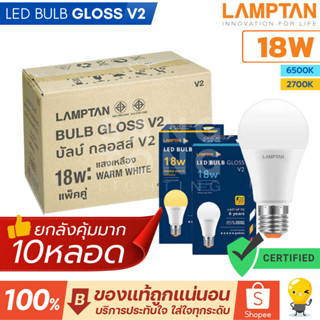 Lamptan (ลัง10หลอด) หลอด LED 18W รุ่น Gloss V2
