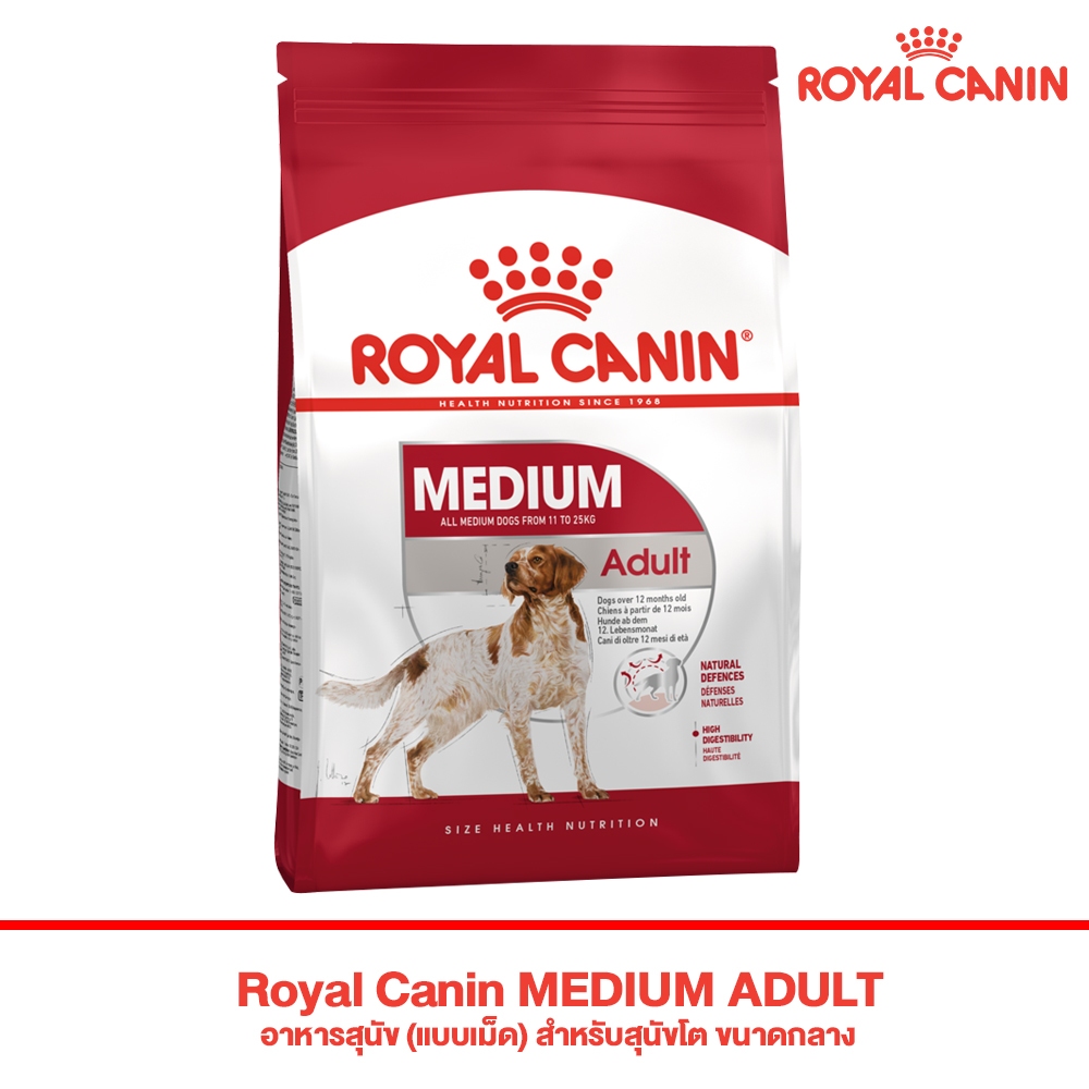 Royal Canin MEDIUM ADULT อาหารสุนัข (แบบเม็ด) สำหรับสุนัขโต ขนาดกลาง (4kg, 15kg) - รูปที่ 2