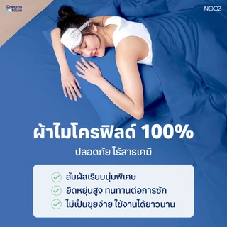 Nooz Play เซ็ต ผ้าปูที่นอน สัมผัสนุ่ม ทำจากผ้าไมโครฟิลด์ 100% ผ้าห่ม มีให้เลือก 5 สี แมชได้หลายโทนห้อง รุ่น Bedding Set