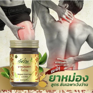 🔥พร้อมส่ง🔥 วังว่าน ยาหม่อง 50 กรัม วังว่าน ยาหม่อง ยาแผนโบราณ (Medicated Balm Wangwan brand 50g)