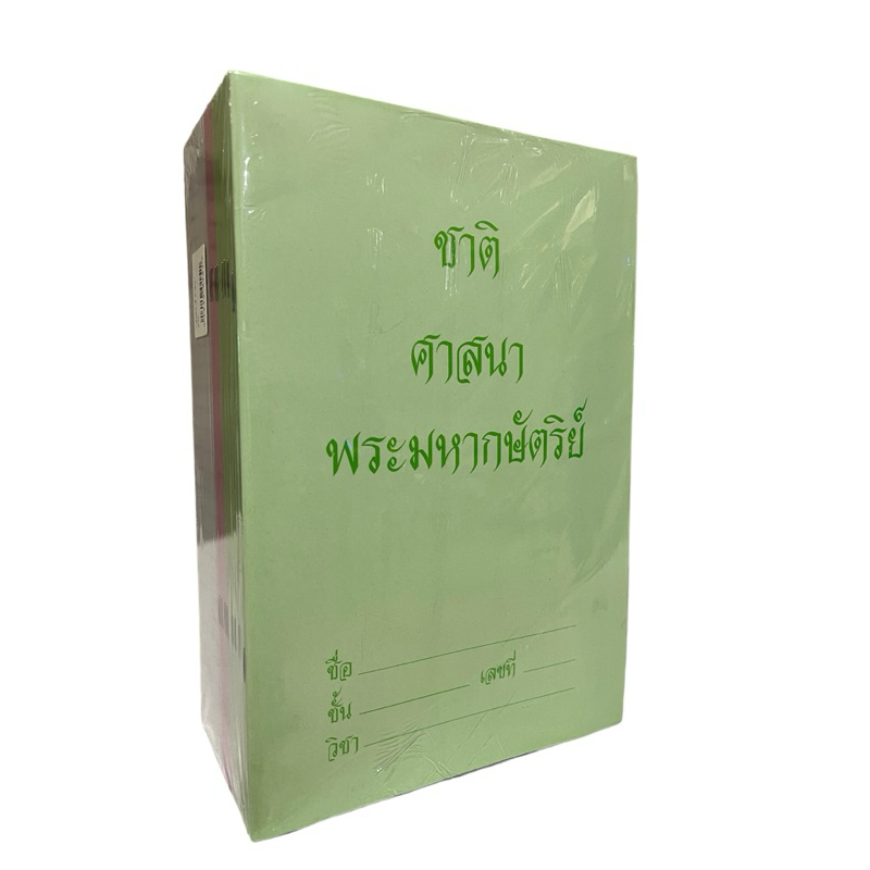 สมุด (ชาติ-ศาสนา-พระมหากษัตริย์) “SKY” 9/40 (แพ็ค/24 เล่ม)