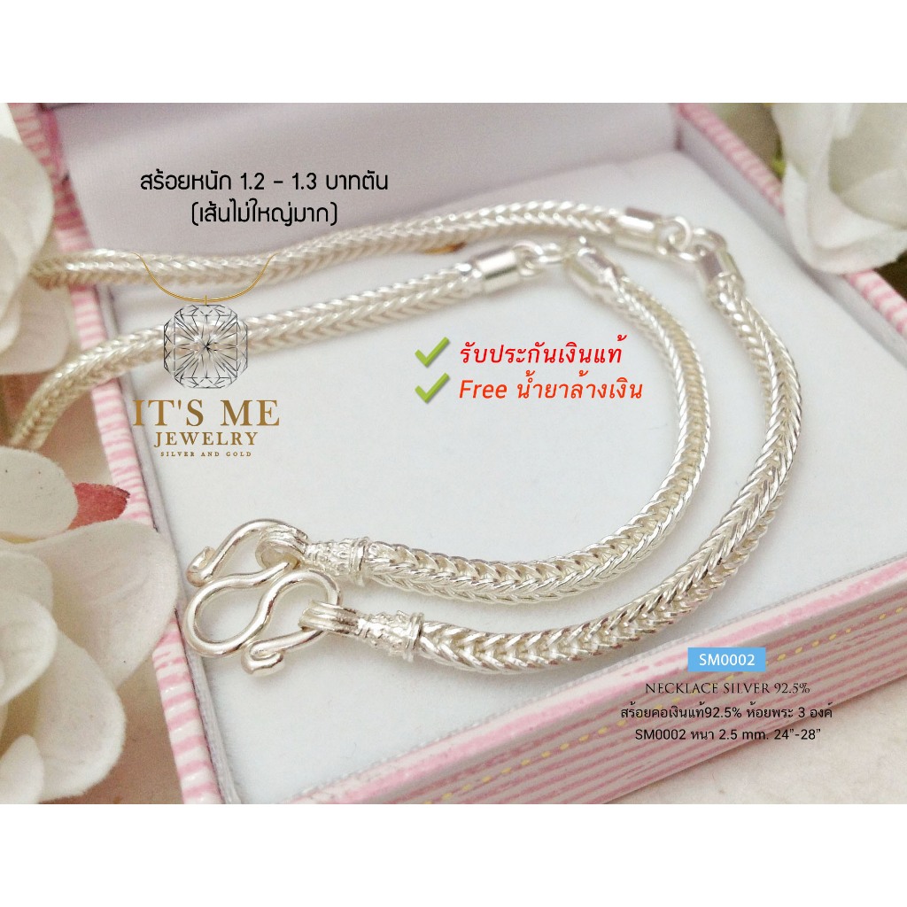 สร้อยคอเงินแท้92.5% สร้อยห้อยพระ 3 องค์ ลายสี่เสา-หัวจรวด หนัก 1.2-1.3 บาทตัน(งานไทย) :SM0002