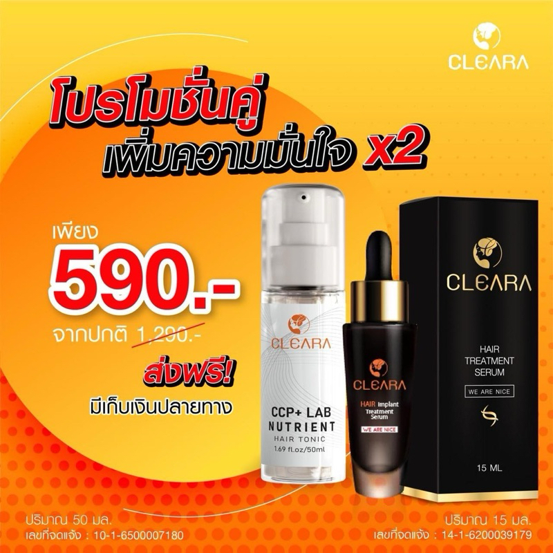 เซรั่มเคลียร์ร่าของแท้ส่งฟรี เซรั่มปลูกผมเคลียร์ร่า Cleara Serum