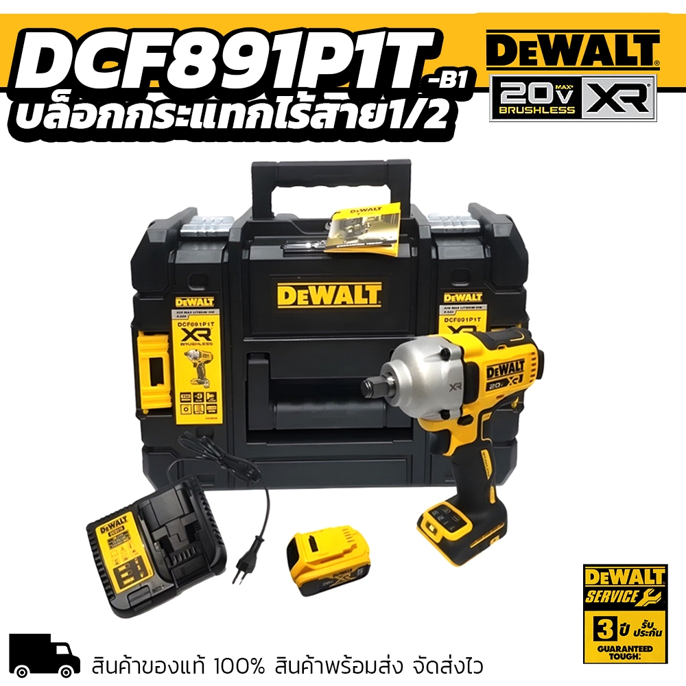 DEWALT บล็อกกระแทกไร้สาย (พร้อมแบตเตอรี่) DEWALT DCF891P1T-B1 18 โวลต์