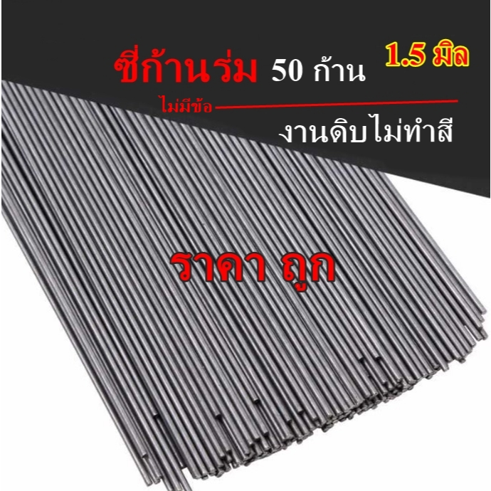 ซี่ก้านร่ม 1.5 มิล ซี่กรงนก ซี่ร่ม  ก้านร่ม  ซี่เหล็ก*งานดิบไม่ทำสีดำ**ราคาถูก