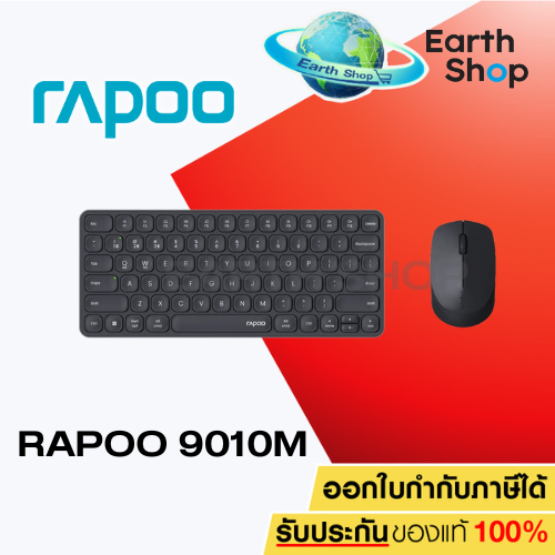 Rapoo รุ่น 9010M Multi-mode Wireless Keyboard & Mouse คีย์บอร์ด เม้าส์ ไร้สาย
