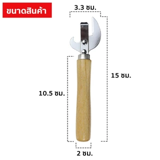 Marino Home ที่เปิดขวด ที่เปิดฝาขวด ด้ามไม้ No.Y2135